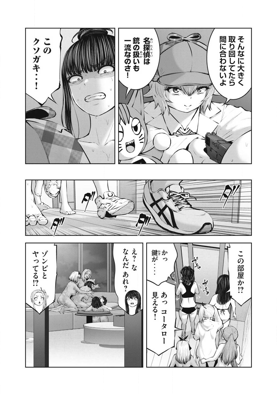 ゾンビ世界でハーレムをつくろう！ Chap 23.1 - Next Chap 24.1