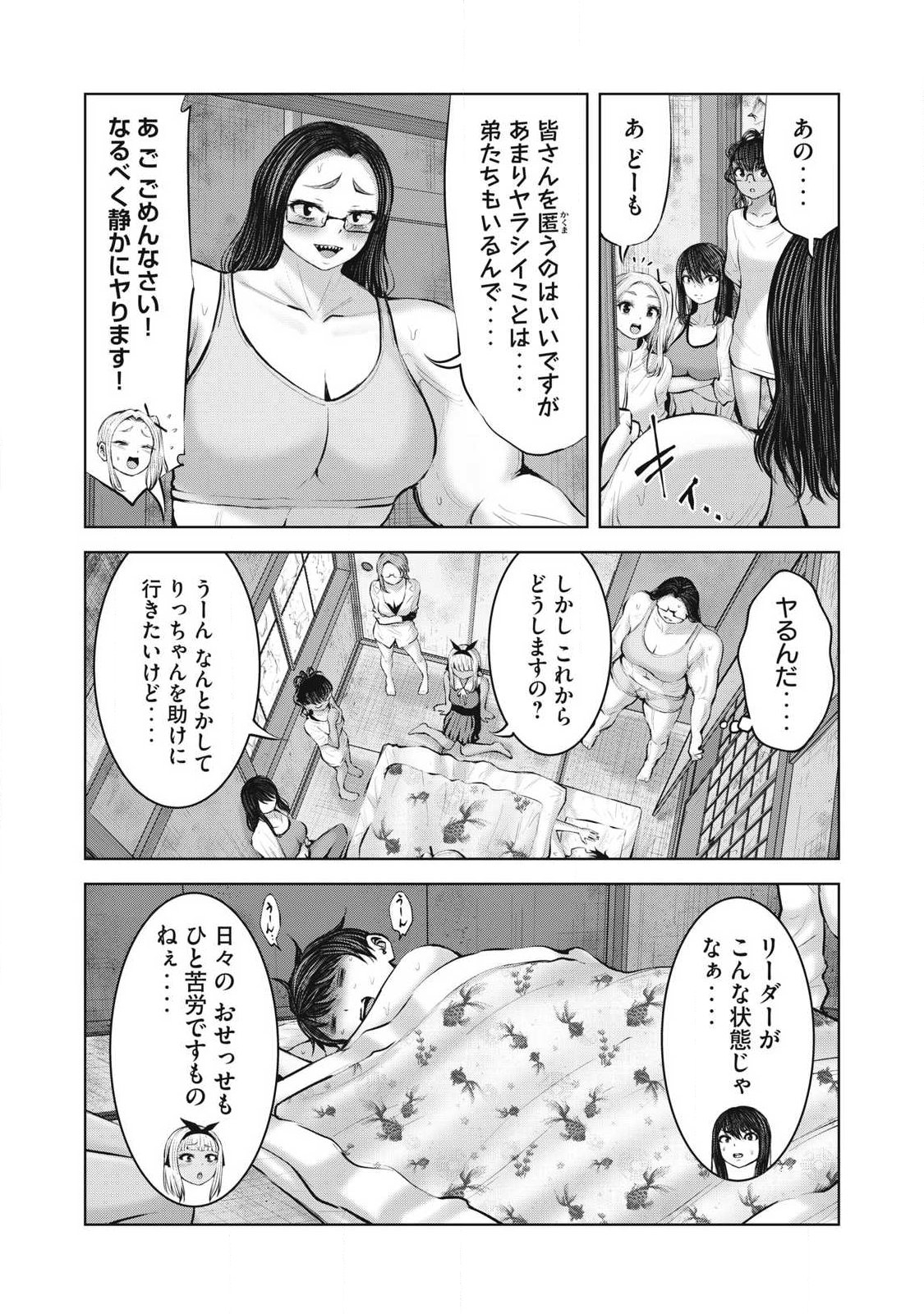 ゾンビ世界でハーレムをつくろう！ Chap 23.2 - Next Chap 24.2