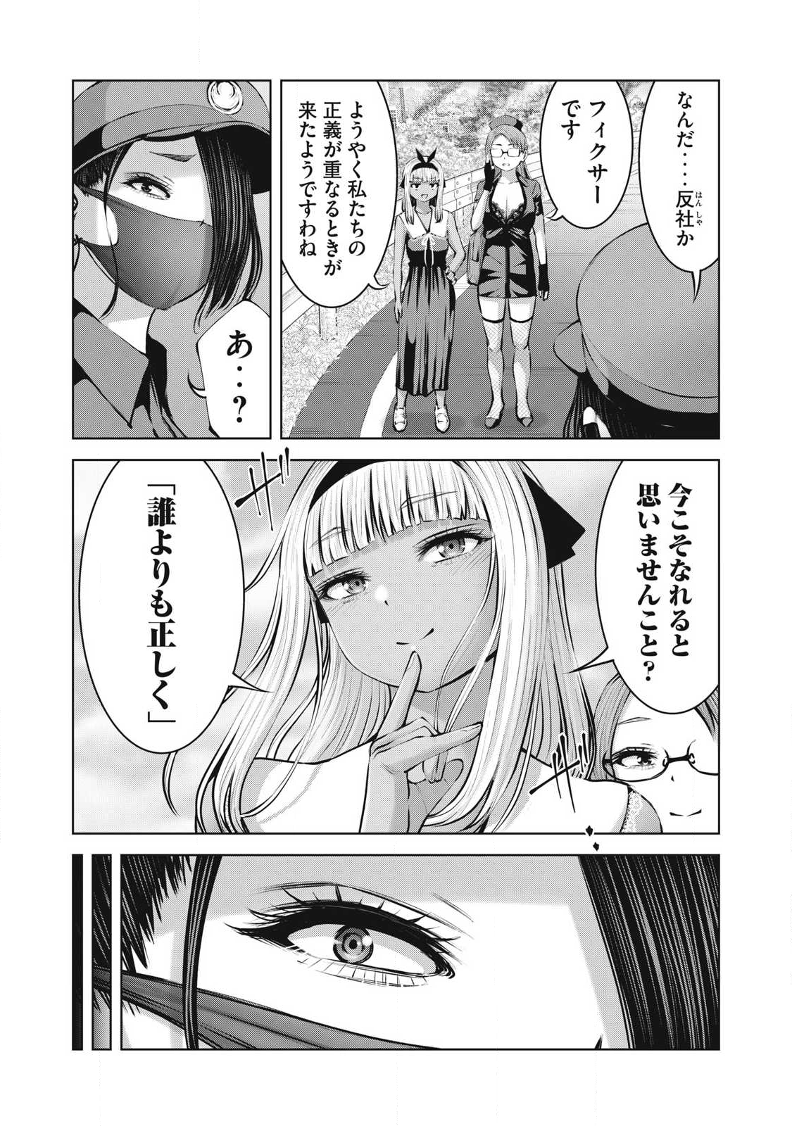 ゾンビ世界でハーレムをつくろう！ Chap 24.1 - Next Chap 25.1