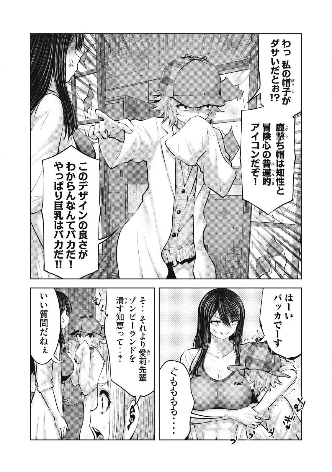 ゾンビ世界でハーレムをつくろう！ Chap 24.1 - Next Chap 25.1
