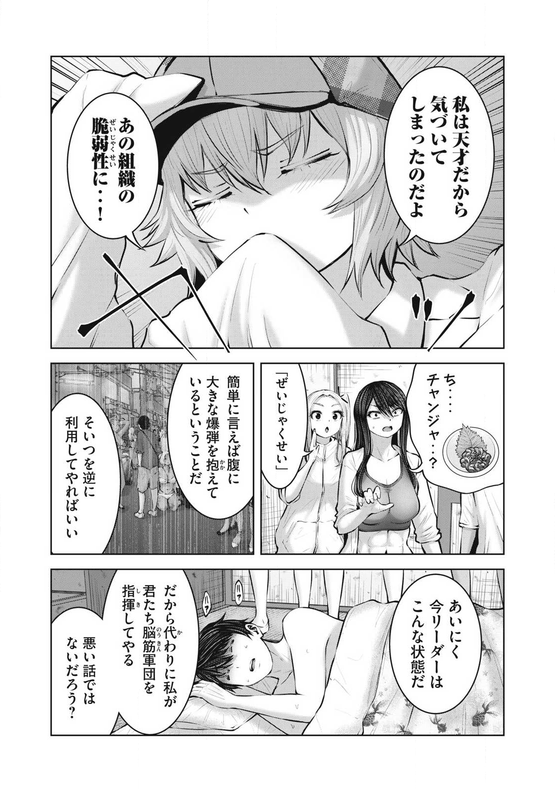 ゾンビ世界でハーレムをつくろう！ Chap 24.1 - Next Chap 25.1