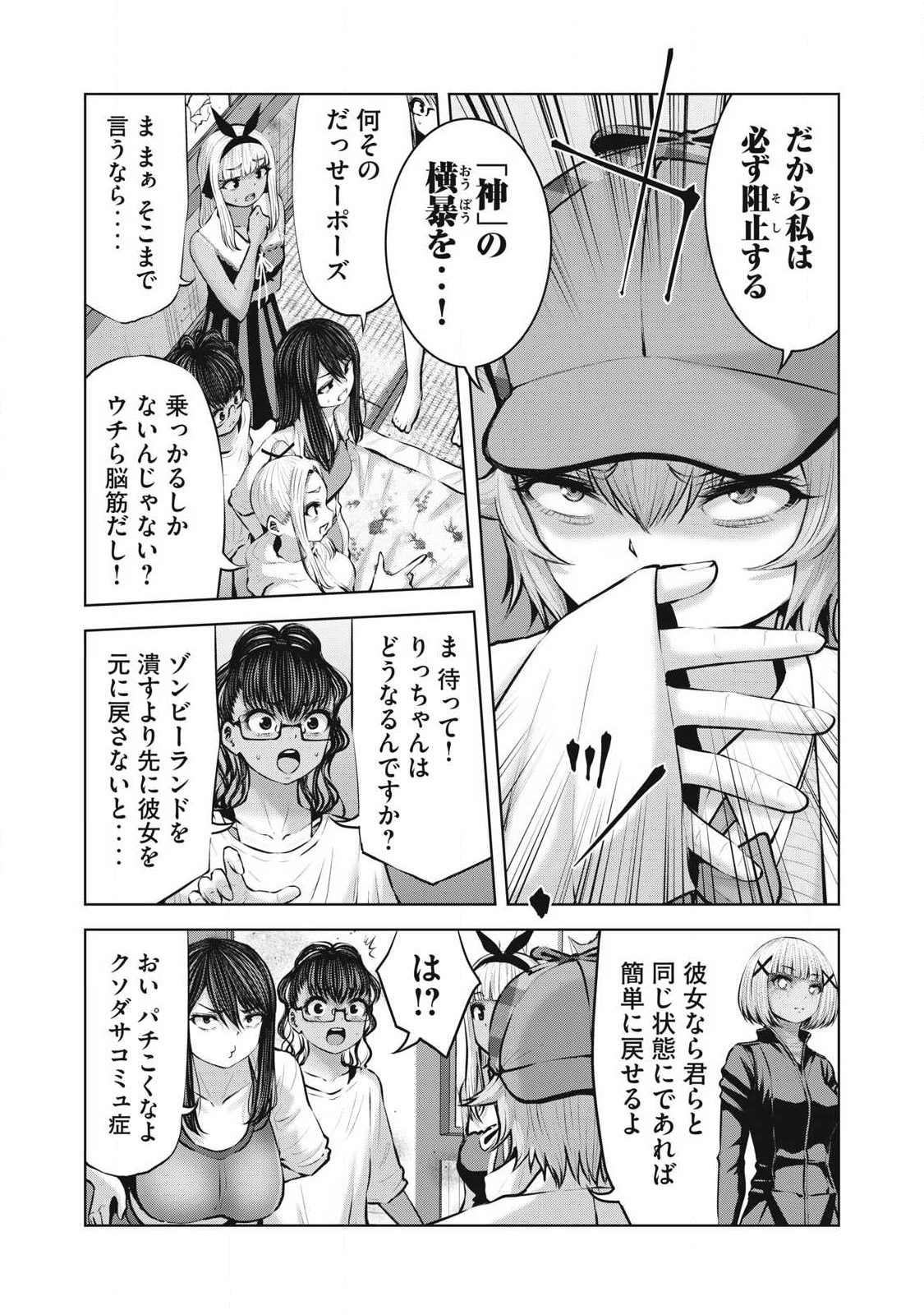 ゾンビ世界でハーレムをつくろう！ Chap 24.1 - Next Chap 25.1