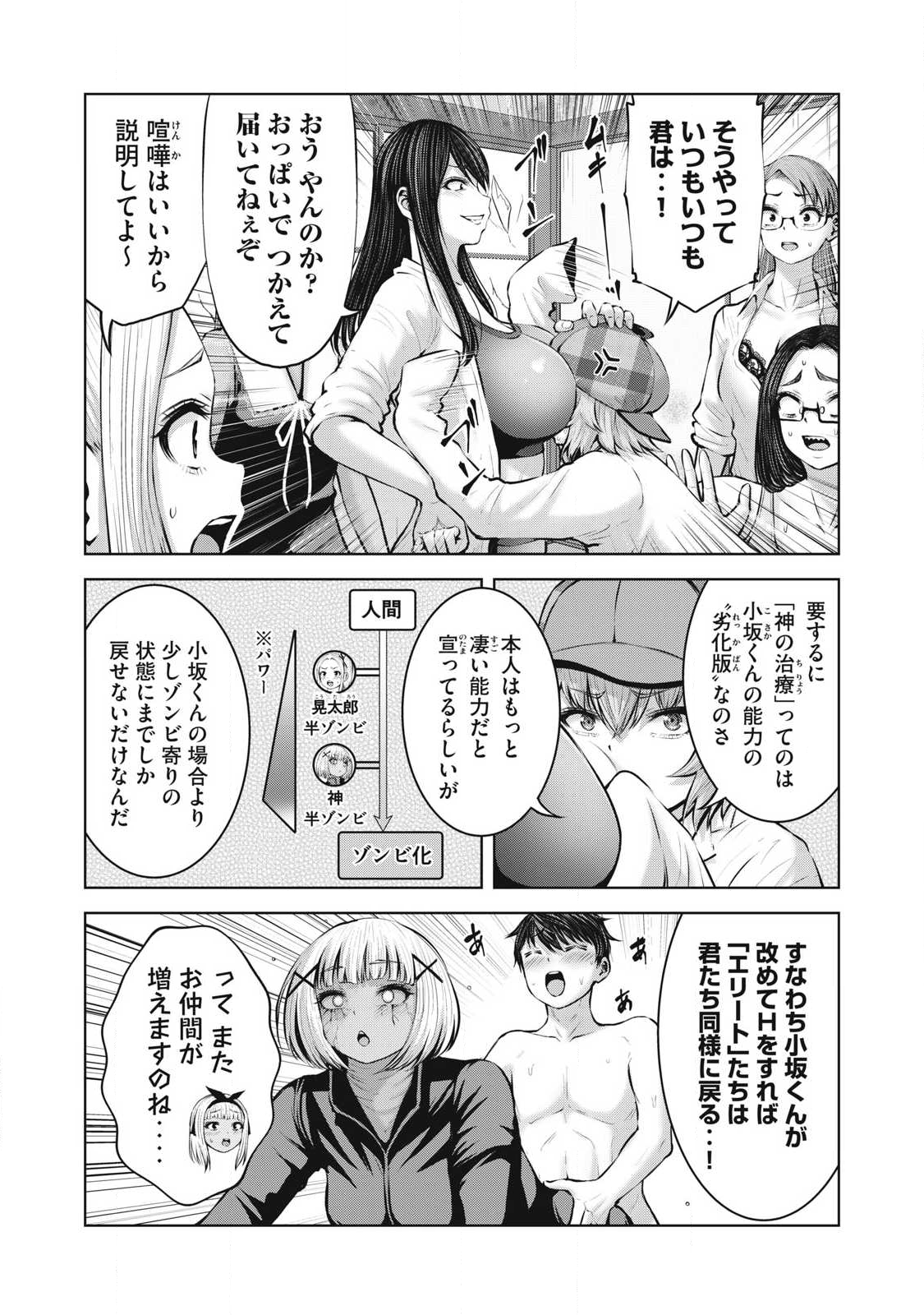 ゾンビ世界でハーレムをつくろう！ Chap 24.1 - Next Chap 25.1