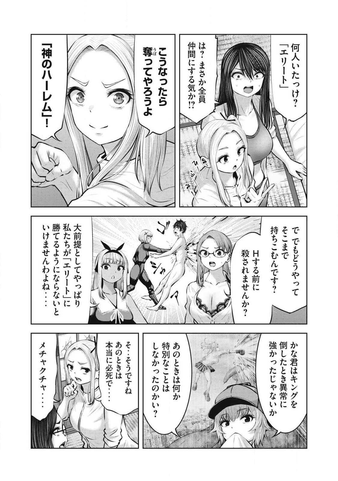 ゾンビ世界でハーレムをつくろう！ Chap 24.1 - Next Chap 25.1