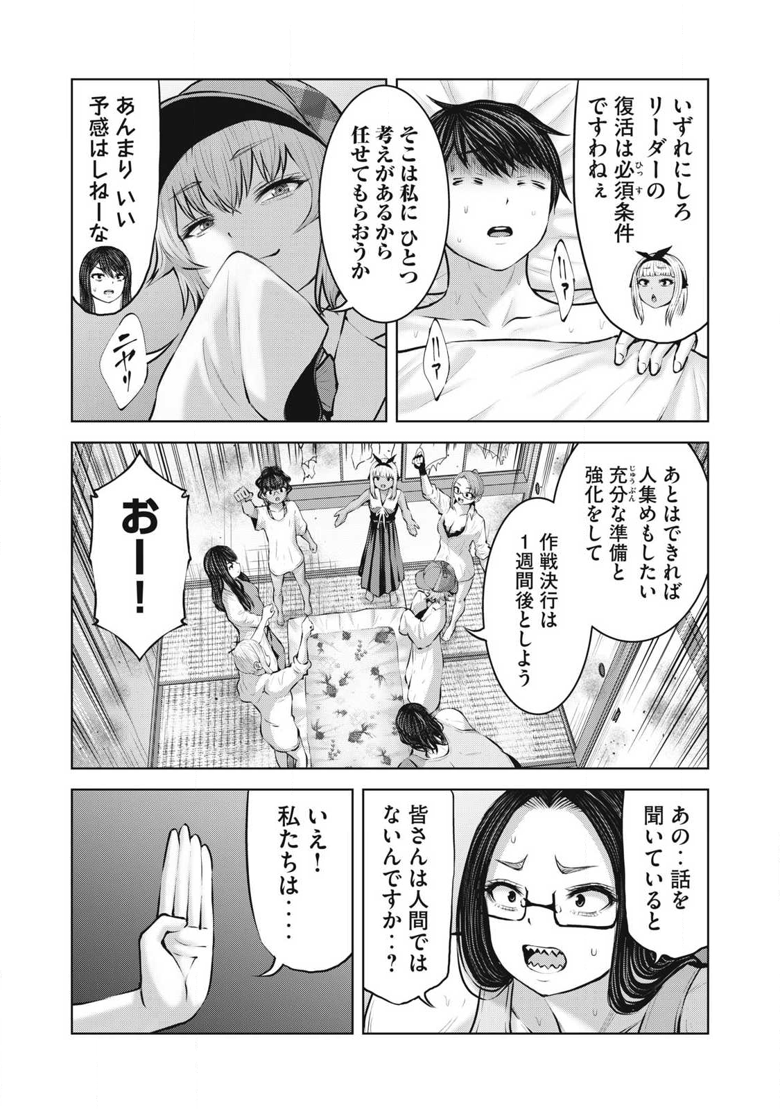 ゾンビ世界でハーレムをつくろう！ Chap 24.1 - Next Chap 25.1