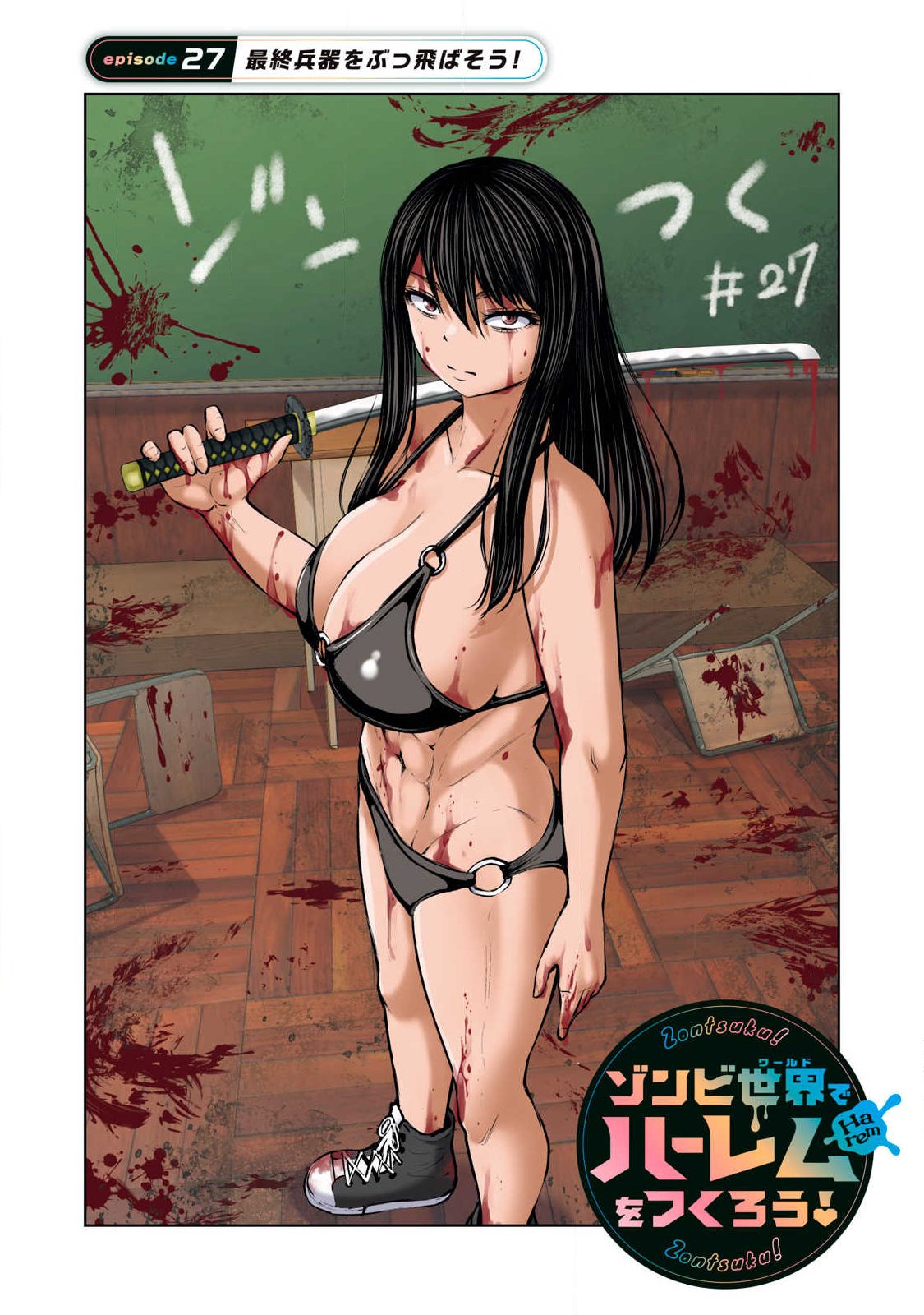Zombie Sekai de Harem o Tsukurou! - Chapter 27.1 - Page 1