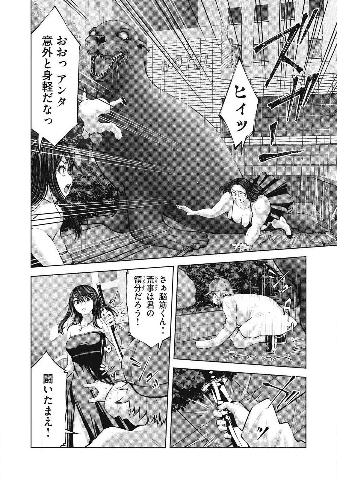 Zombie Sekai de Harem o Tsukurou! - Chapter 27.1 - Page 4