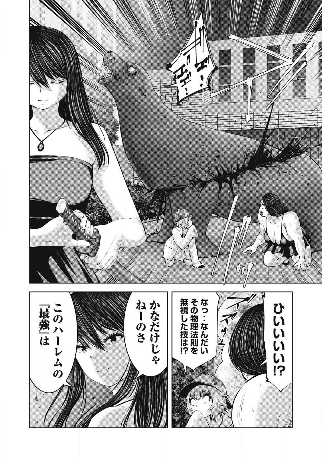 Zombie Sekai de Harem o Tsukurou! - Chapter 27.1 - Page 8