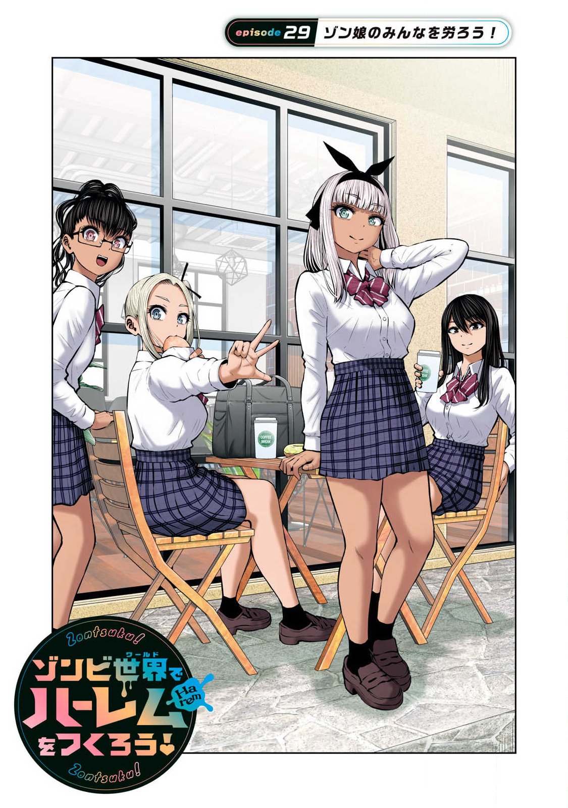 Zombie Sekai de Harem o Tsukurou! - Chapter 29.1 - Page 1