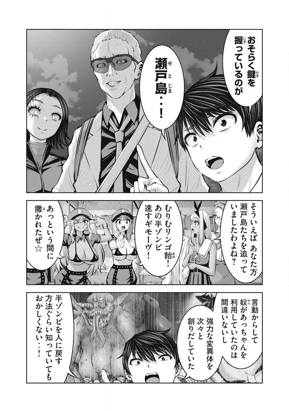 Zombie Sekai de Harem o Tsukurou! - Chapter 29.1 - Page 10