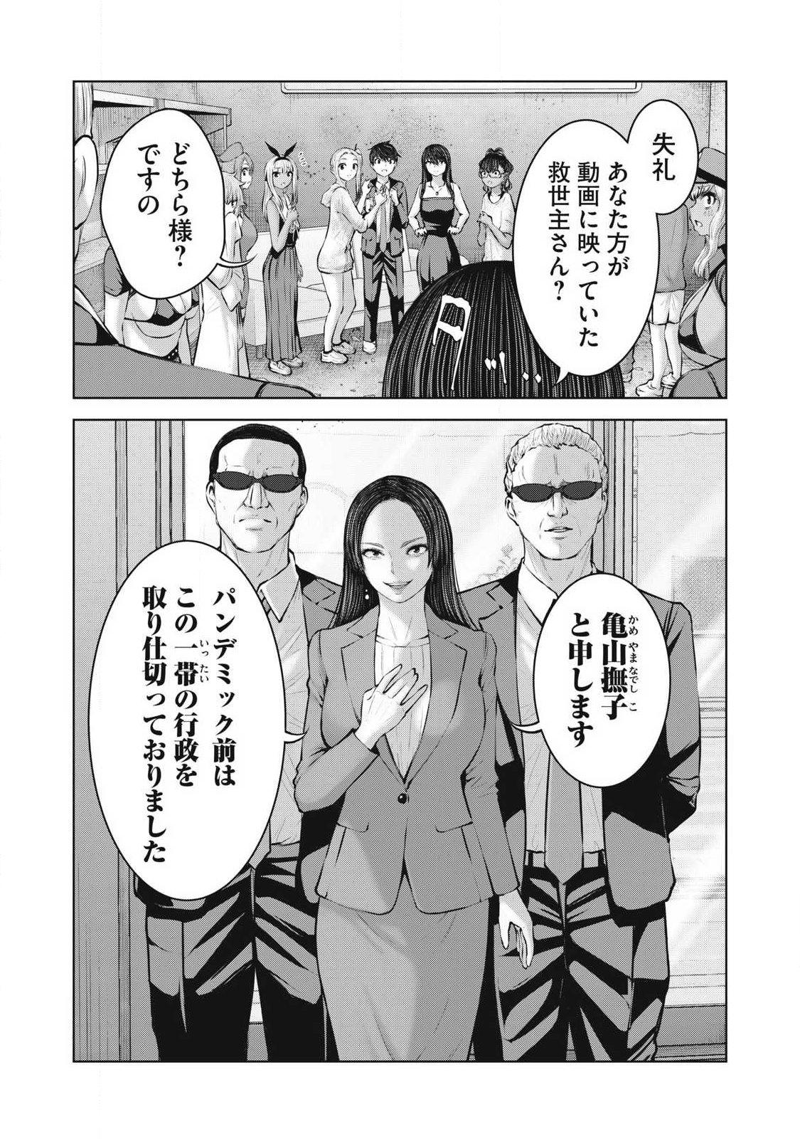 Zombie Sekai de Harem o Tsukurou! - Chapter 29.1 - Page 12