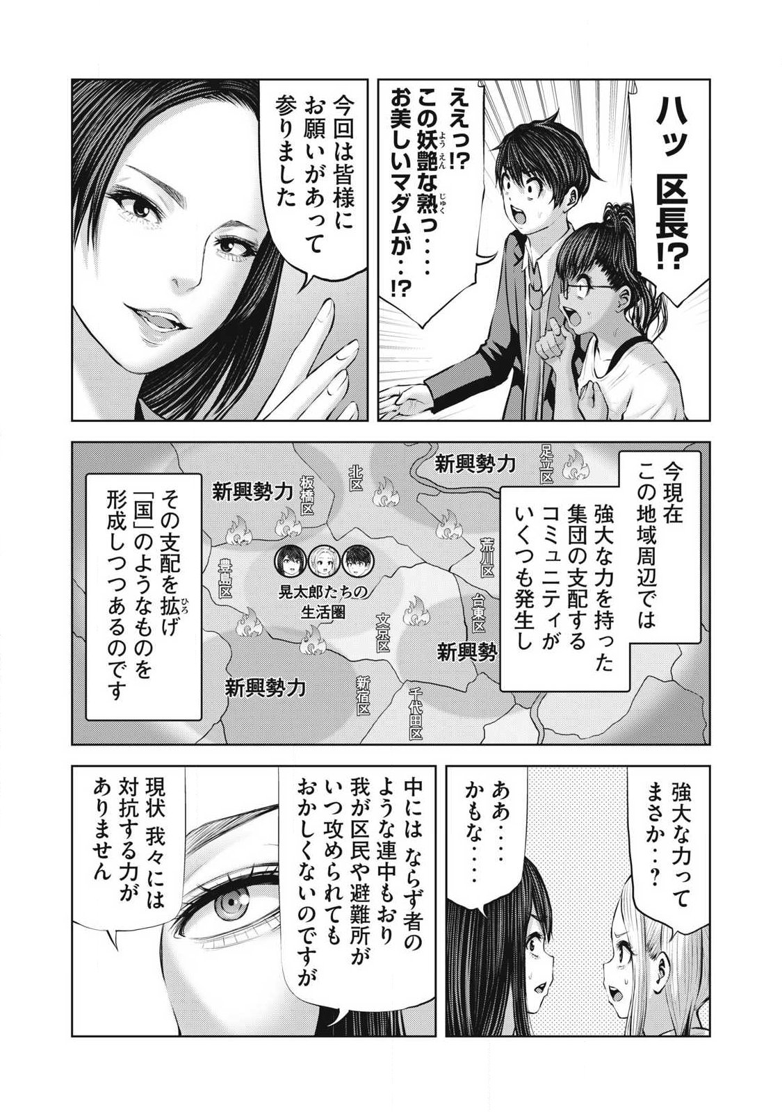 Zombie Sekai de Harem o Tsukurou! - Chapter 29.1 - Page 13