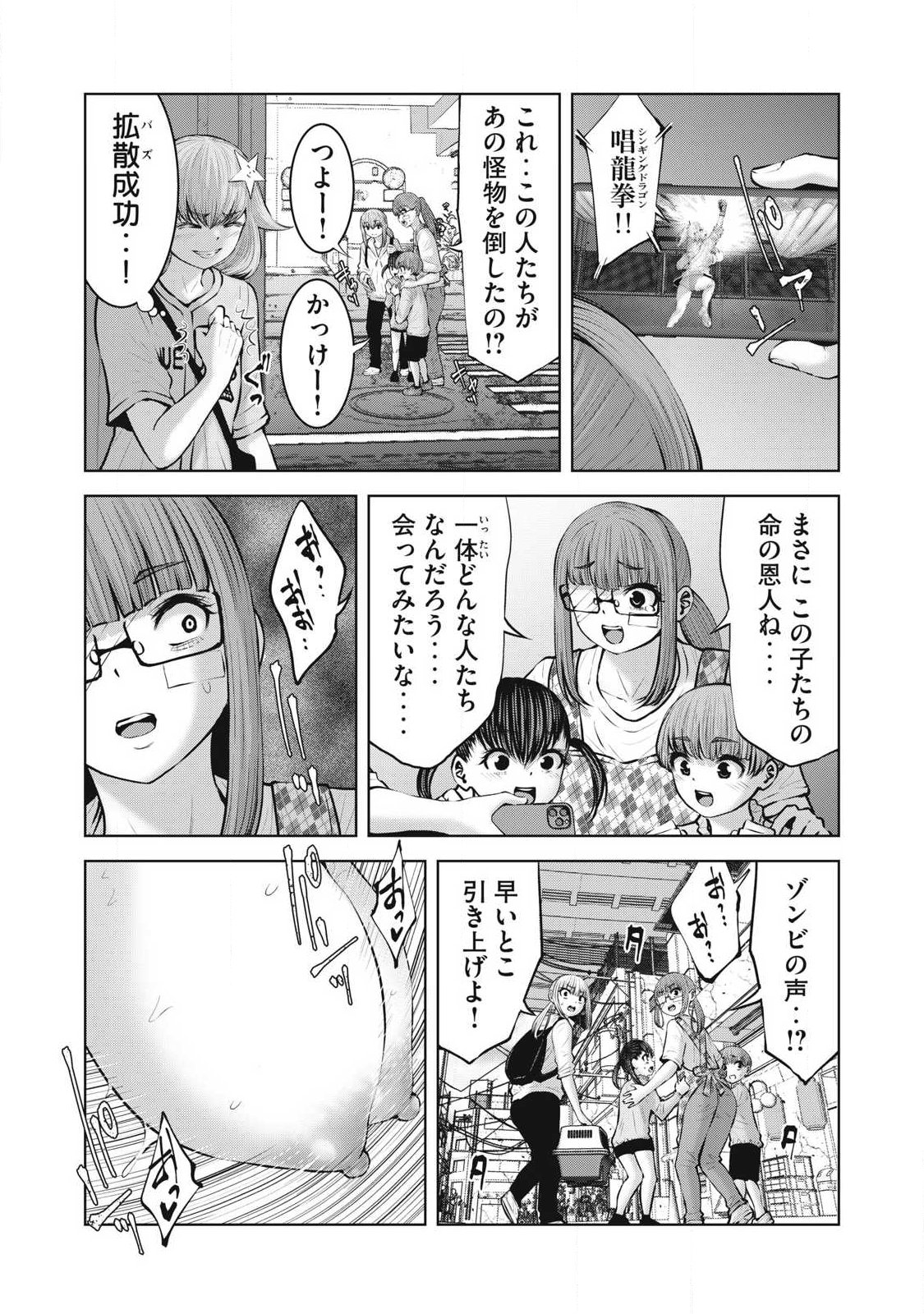 Zombie Sekai de Harem o Tsukurou! - Chapter 29.1 - Page 3