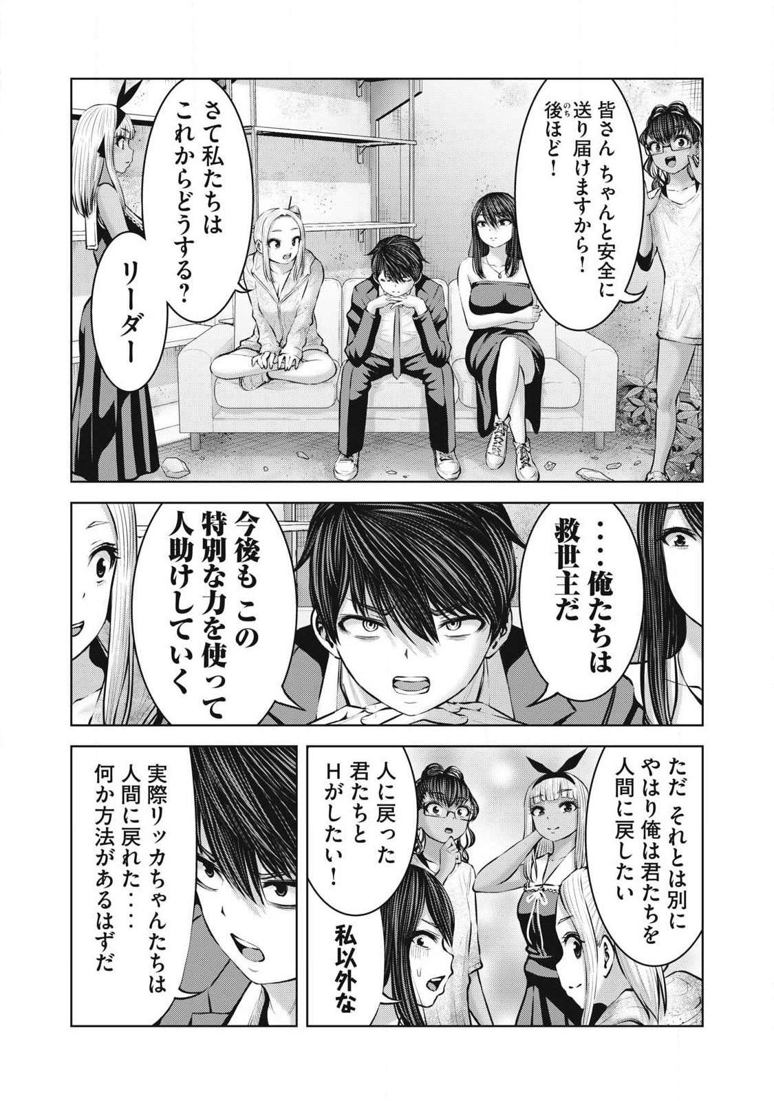 Zombie Sekai de Harem o Tsukurou! - Chapter 29.1 - Page 9