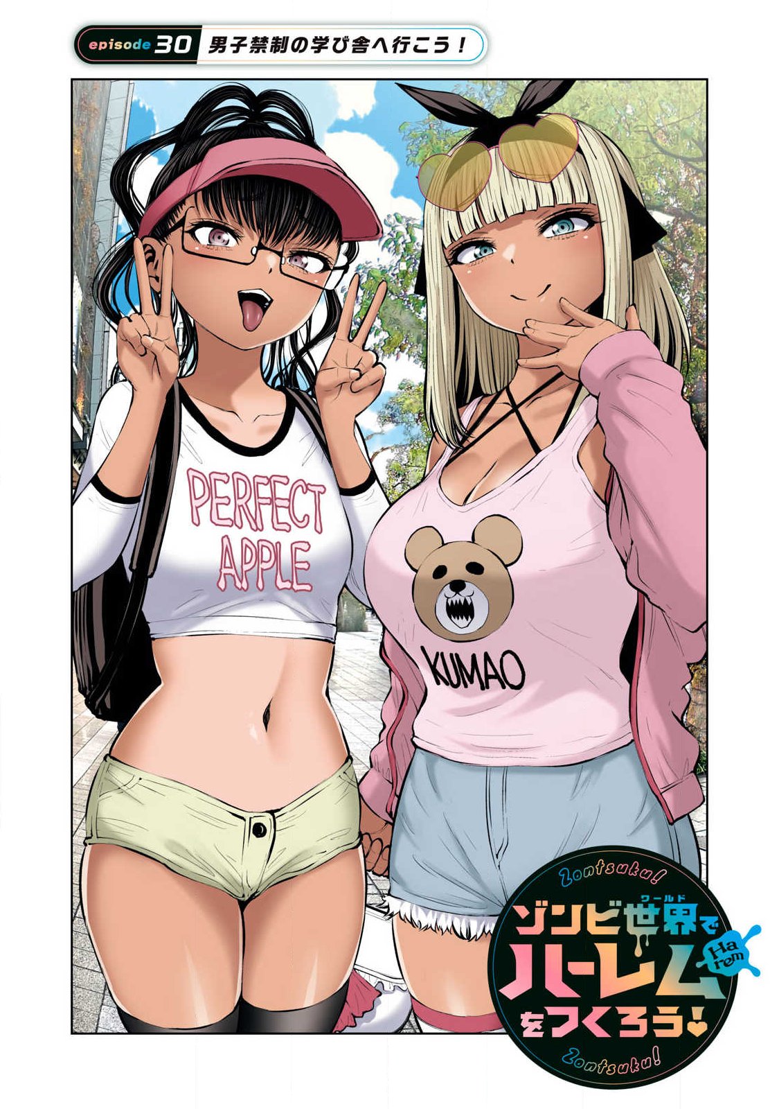 Zombie Sekai de Harem o Tsukurou! - Chapter 30.1 - Page 1