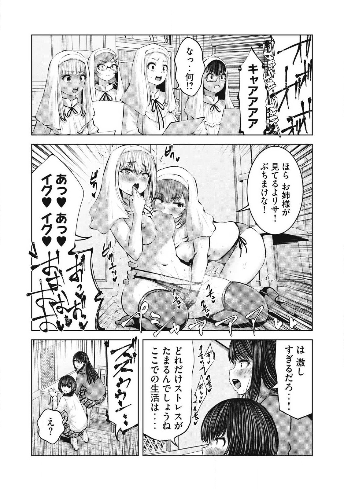 Zombie Sekai de Harem o Tsukurou! - Chapter 30.2 - Page 8