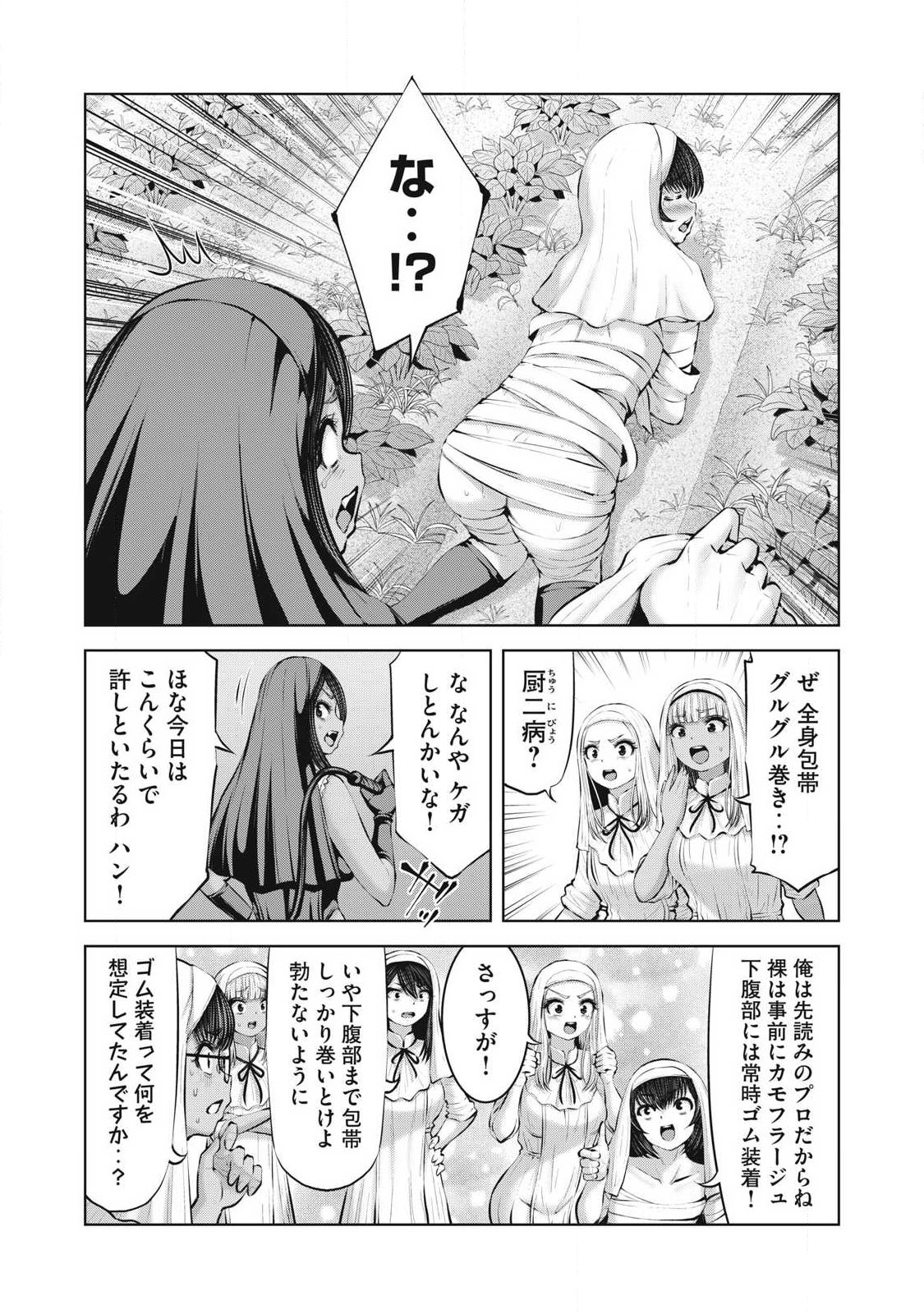ゾンビ世界でハーレムをつくろう！ Chap 31.2 - Next Chap 32.2