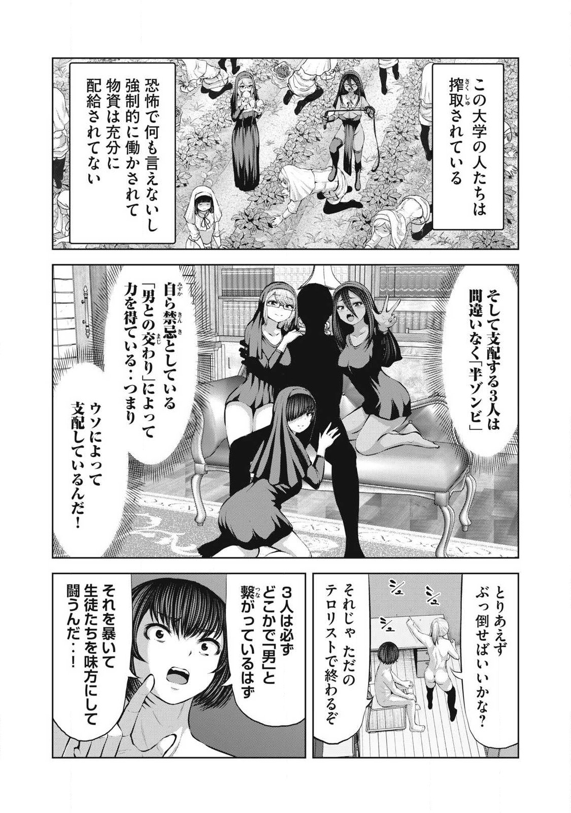 ゾンビ世界でハーレムをつくろう！ Chap 31.2 - Next Chap 32.2