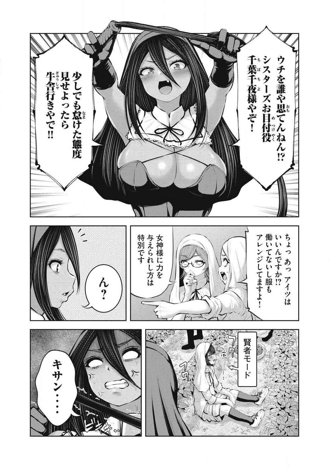 ゾンビ世界でハーレムをつくろう！ Chap 31.2 - Next Chap 32.2