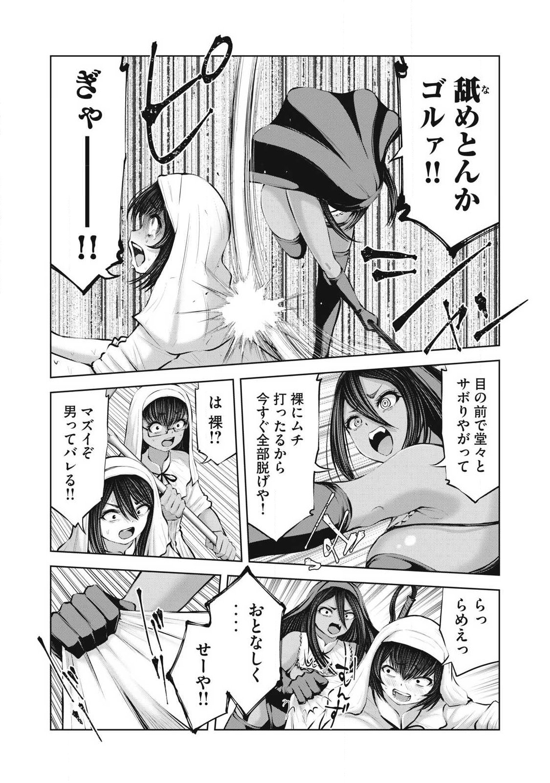 ゾンビ世界でハーレムをつくろう！ Chap 31.2 - Next Chap 32.2