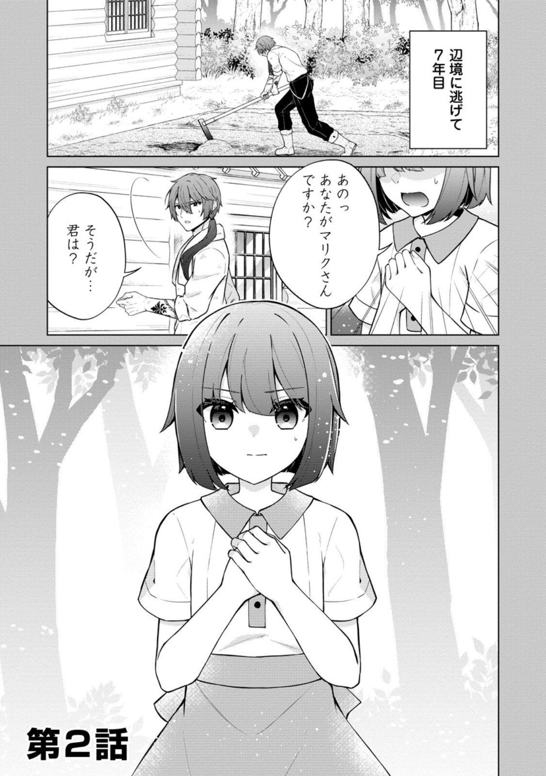 Zoushuu wa Kinshi Sareteimasu - Chapter 2.1 - Page 1