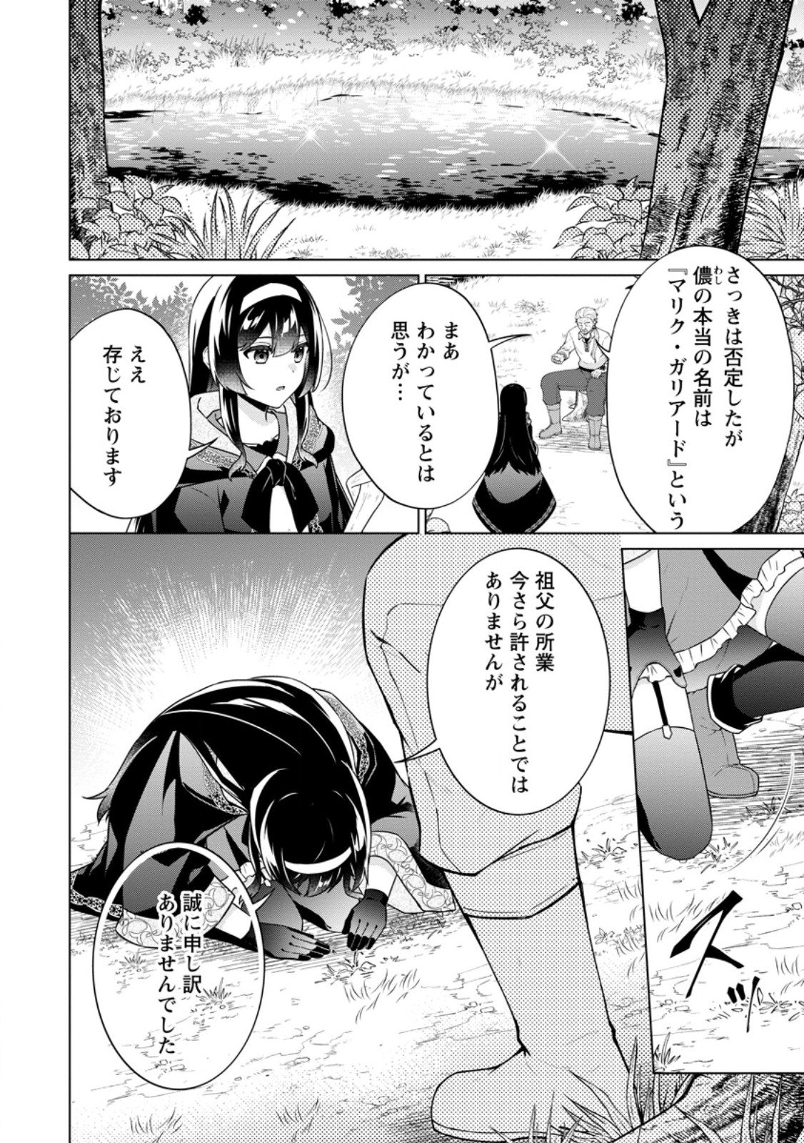 Zoushuu wa Kinshi Sareteimasu - Chapter 2.1 - Page 10