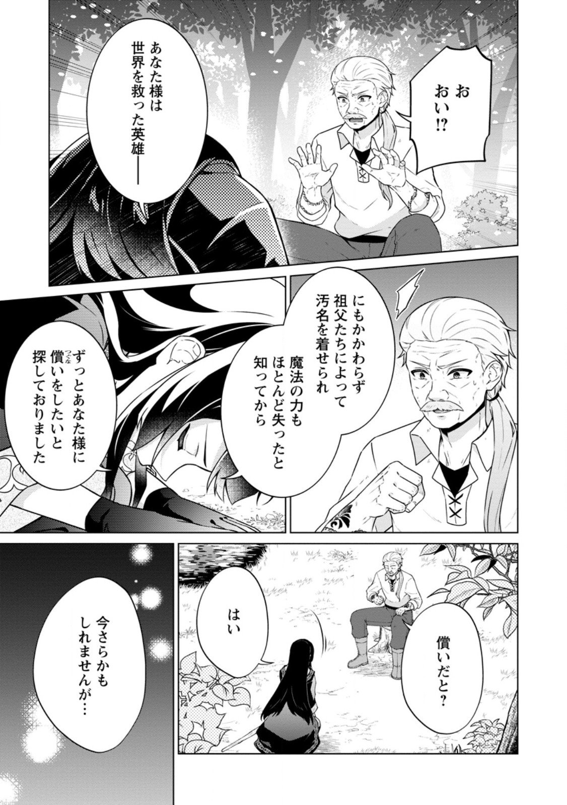 Zoushuu wa Kinshi Sareteimasu - Chapter 2.1 - Page 11