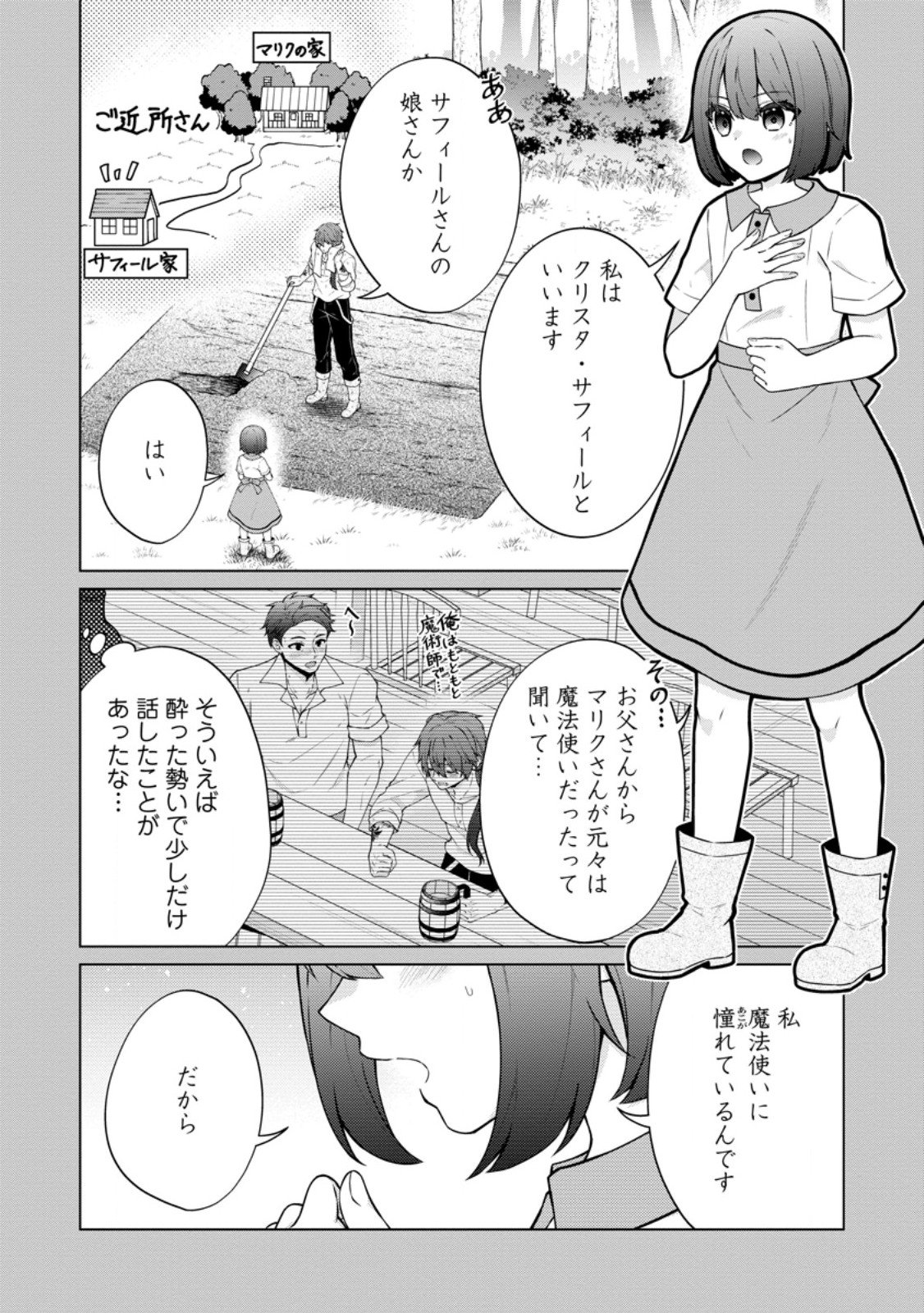 Zoushuu wa Kinshi Sareteimasu - Chapter 2.1 - Page 2
