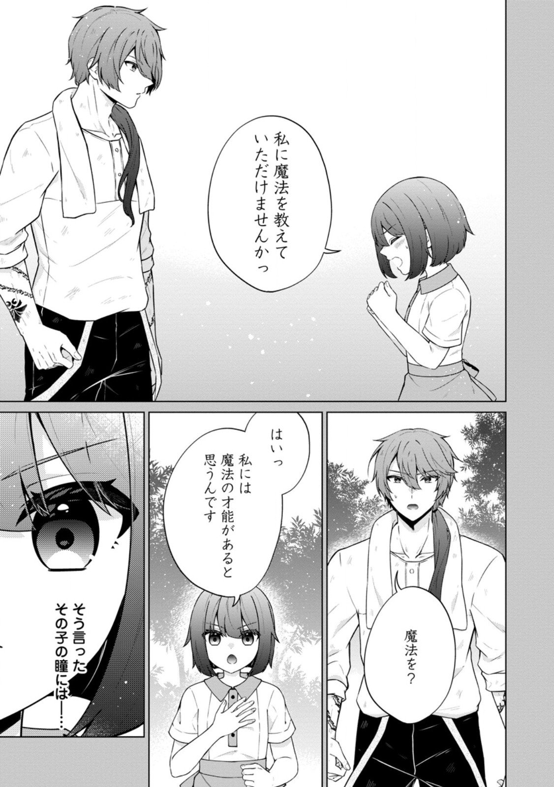 Zoushuu wa Kinshi Sareteimasu - Chapter 2.1 - Page 3