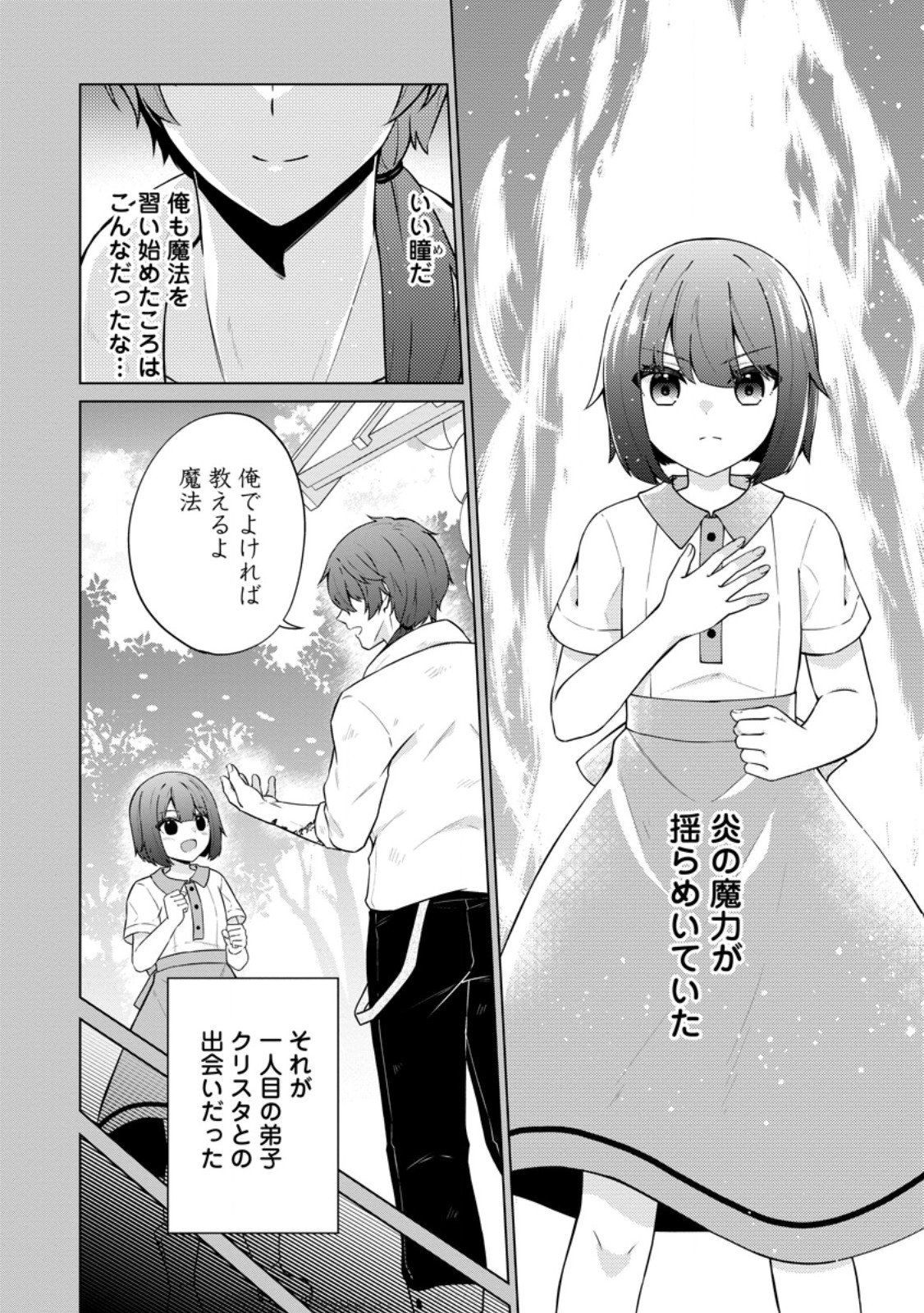 Zoushuu wa Kinshi Sareteimasu - Chapter 2.1 - Page 4