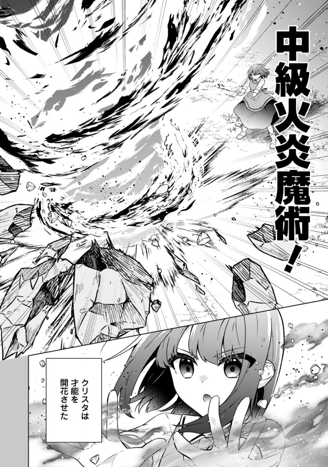 Zoushuu wa Kinshi Sareteimasu - Chapter 2.1 - Page 6