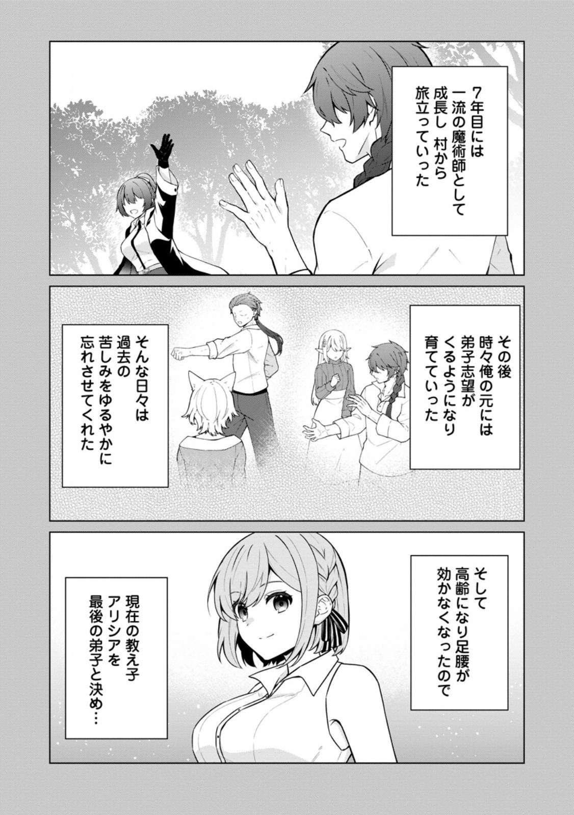 Zoushuu wa Kinshi Sareteimasu - Chapter 2.1 - Page 7
