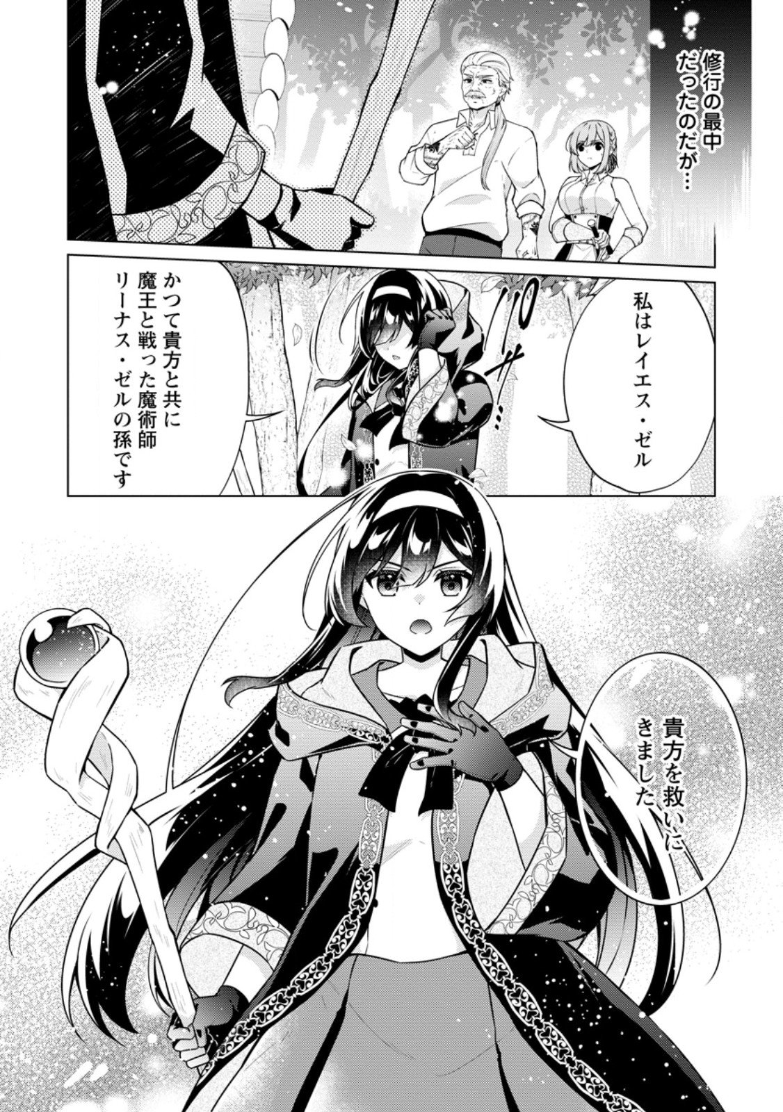 Zoushuu wa Kinshi Sareteimasu - Chapter 2.1 - Page 8