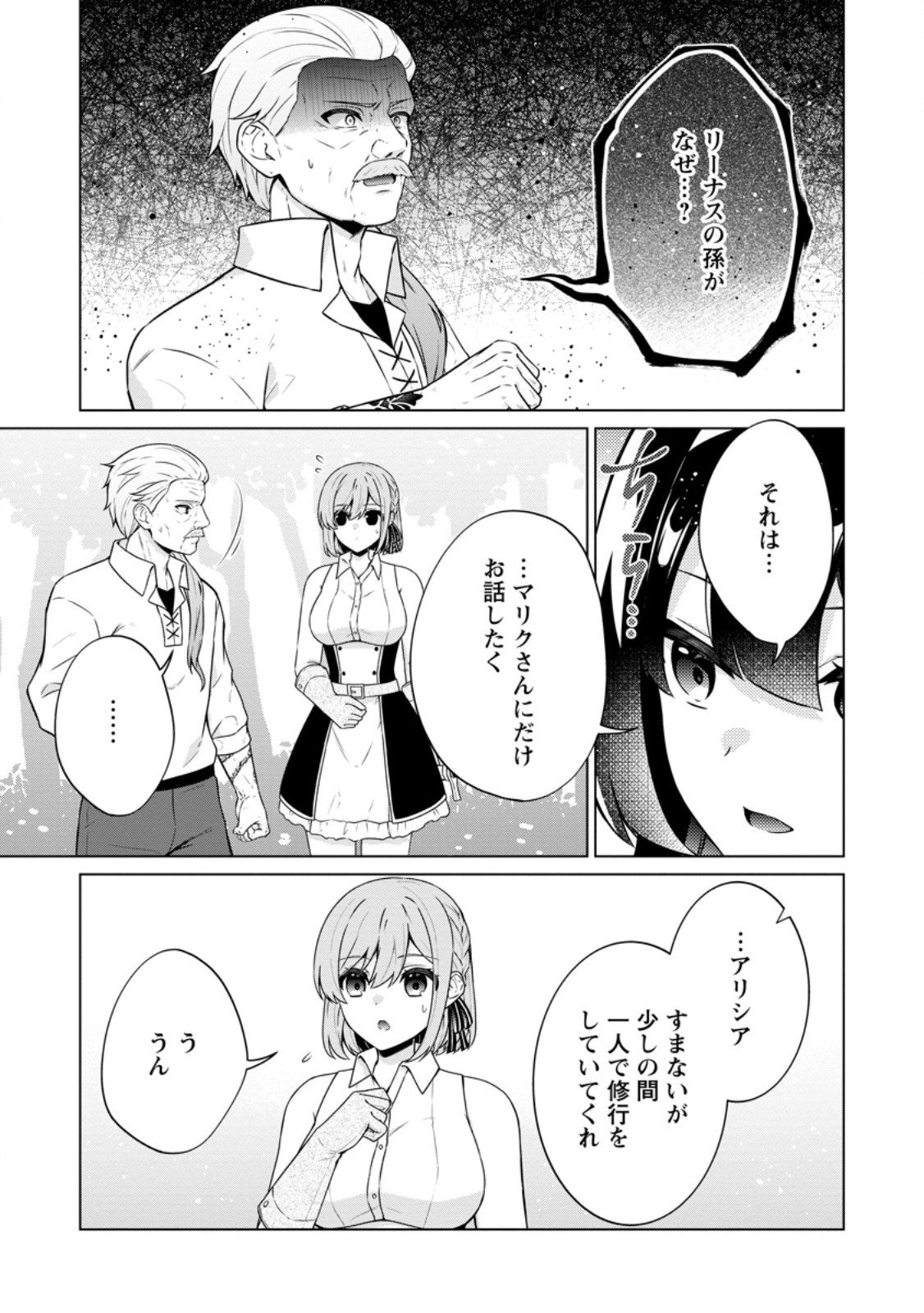 Zoushuu wa Kinshi Sareteimasu - Chapter 2.1 - Page 9