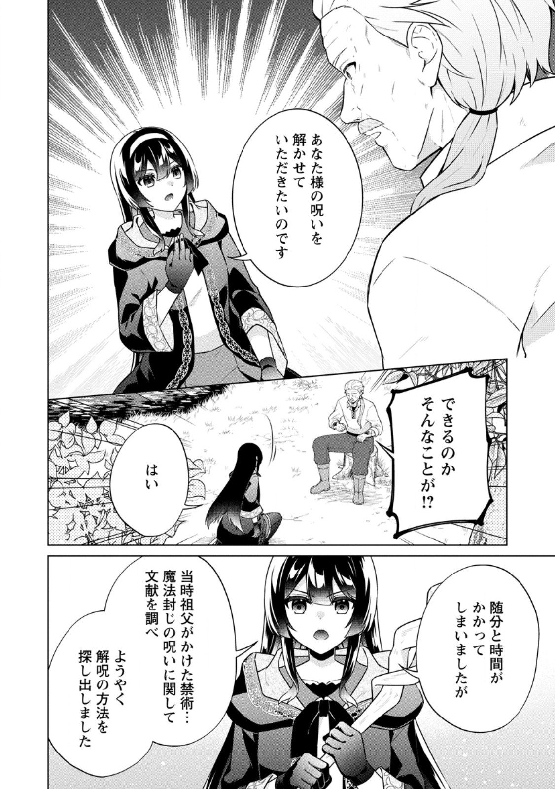 Zoushuu wa Kinshi Sareteimasu - Chapter 2.2 - Page 1