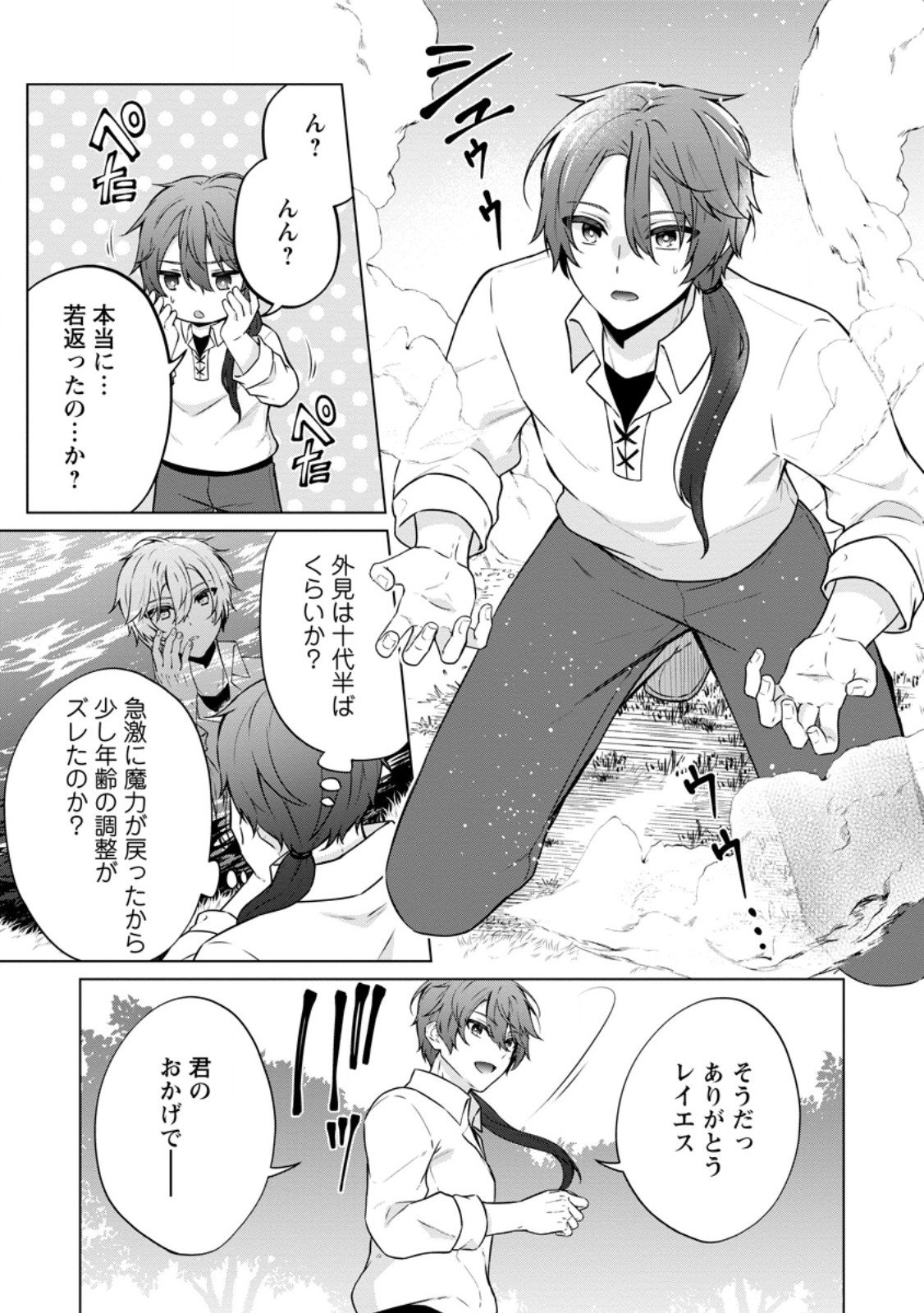 Zoushuu wa Kinshi Sareteimasu - Chapter 2.2 - Page 10