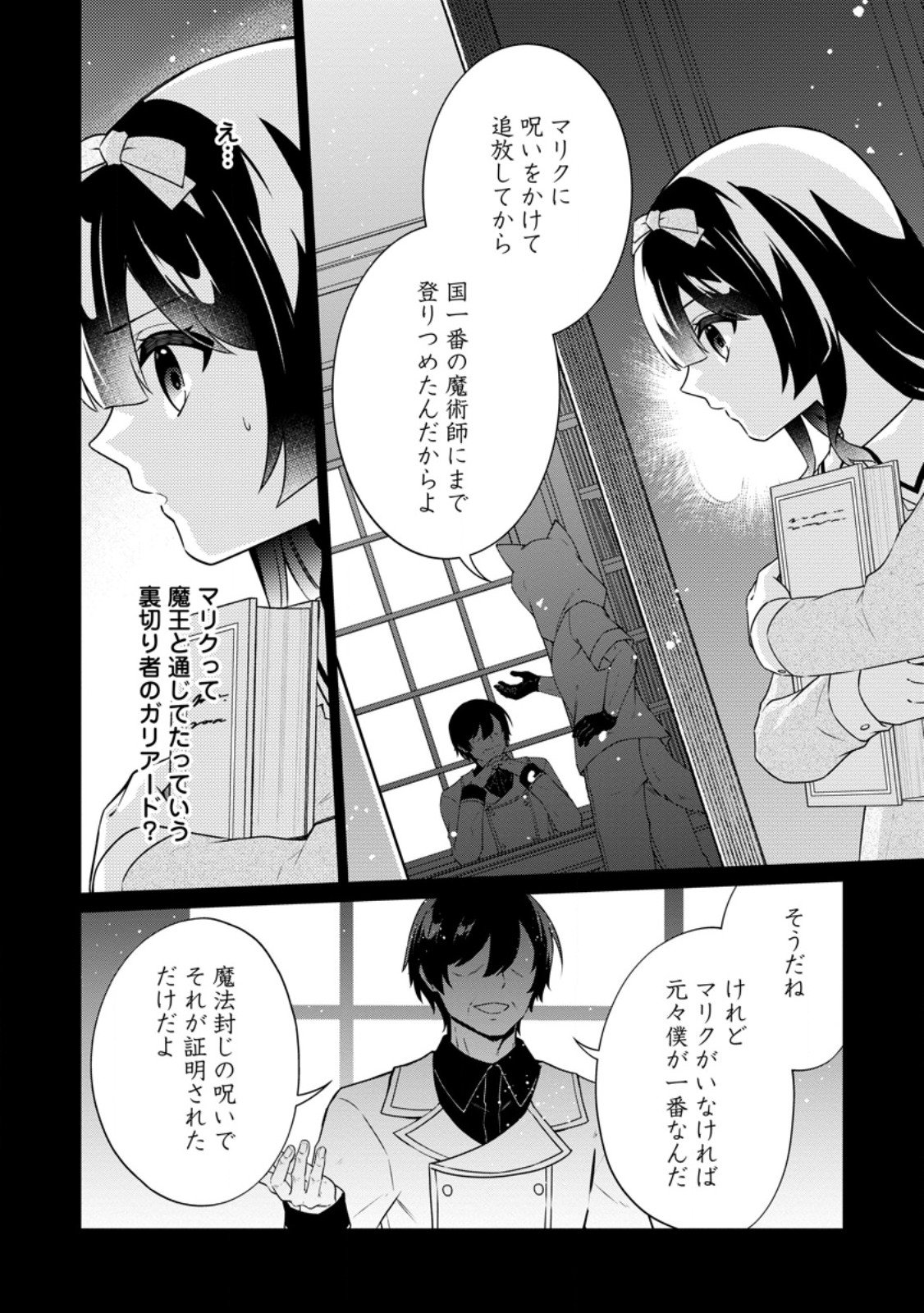 Zoushuu wa Kinshi Sareteimasu - Chapter 2.2 - Page 3