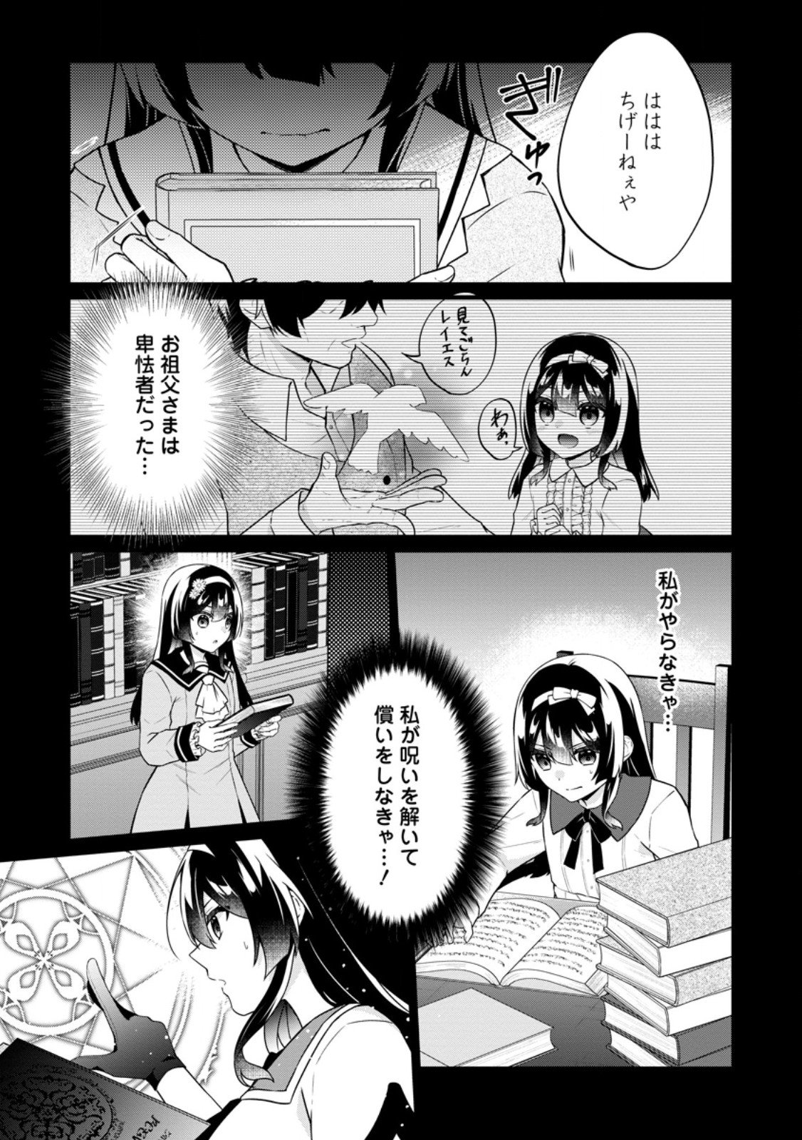 Zoushuu wa Kinshi Sareteimasu - Chapter 2.2 - Page 4