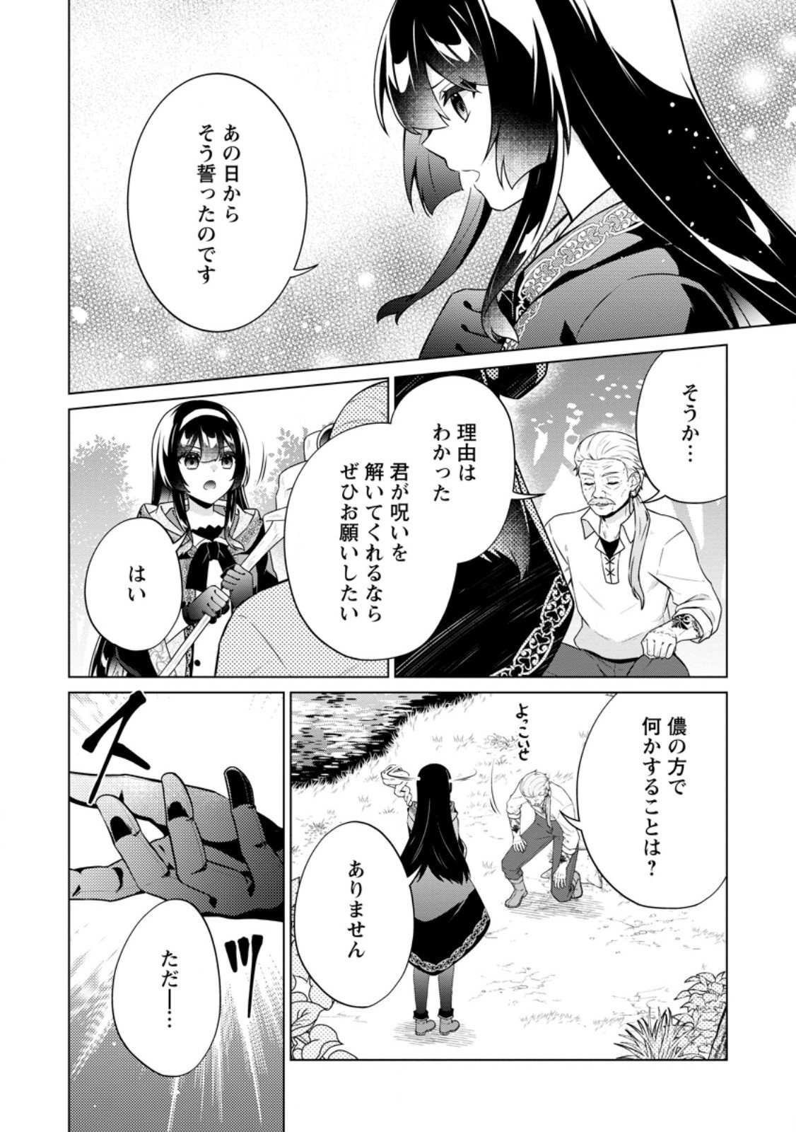 Zoushuu wa Kinshi Sareteimasu - Chapter 2.2 - Page 5