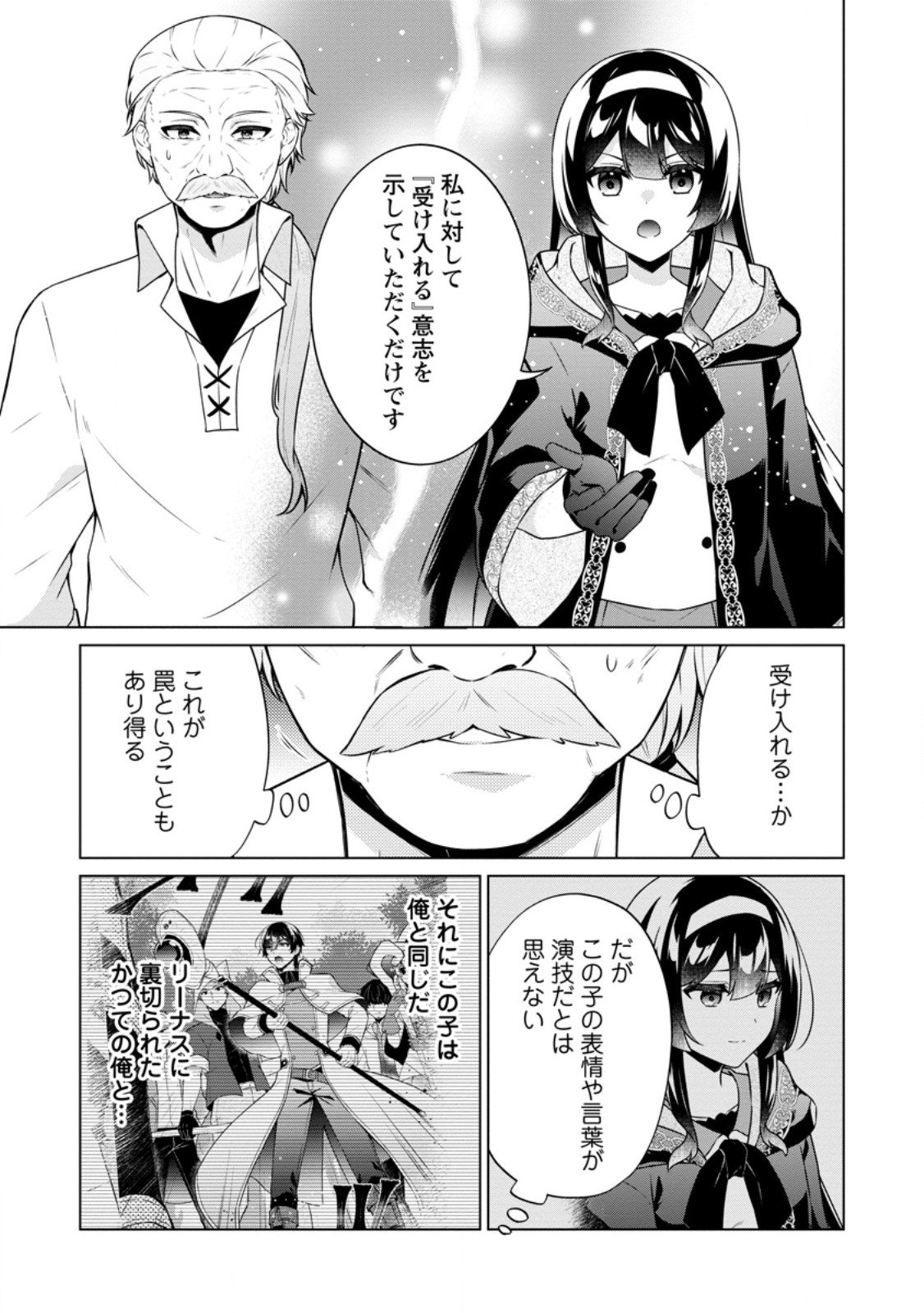 Zoushuu wa Kinshi Sareteimasu - Chapter 2.2 - Page 6