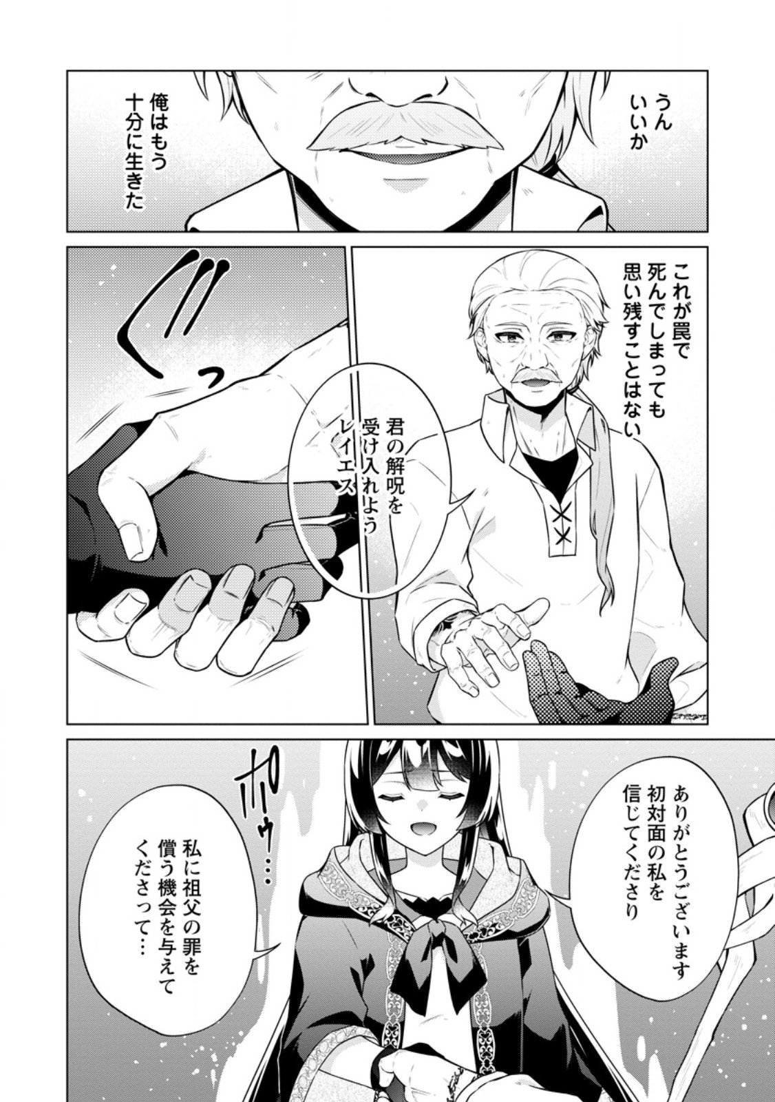 Zoushuu wa Kinshi Sareteimasu - Chapter 2.2 - Page 7