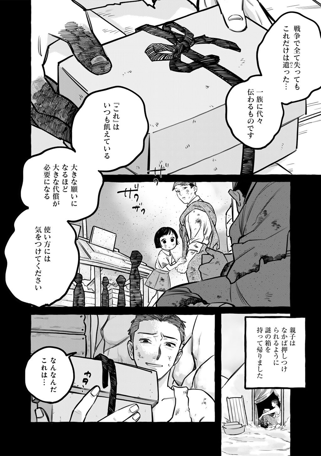 Zoushuu wa Kinshi Sareteimasu - Chapter 2 - Page 10