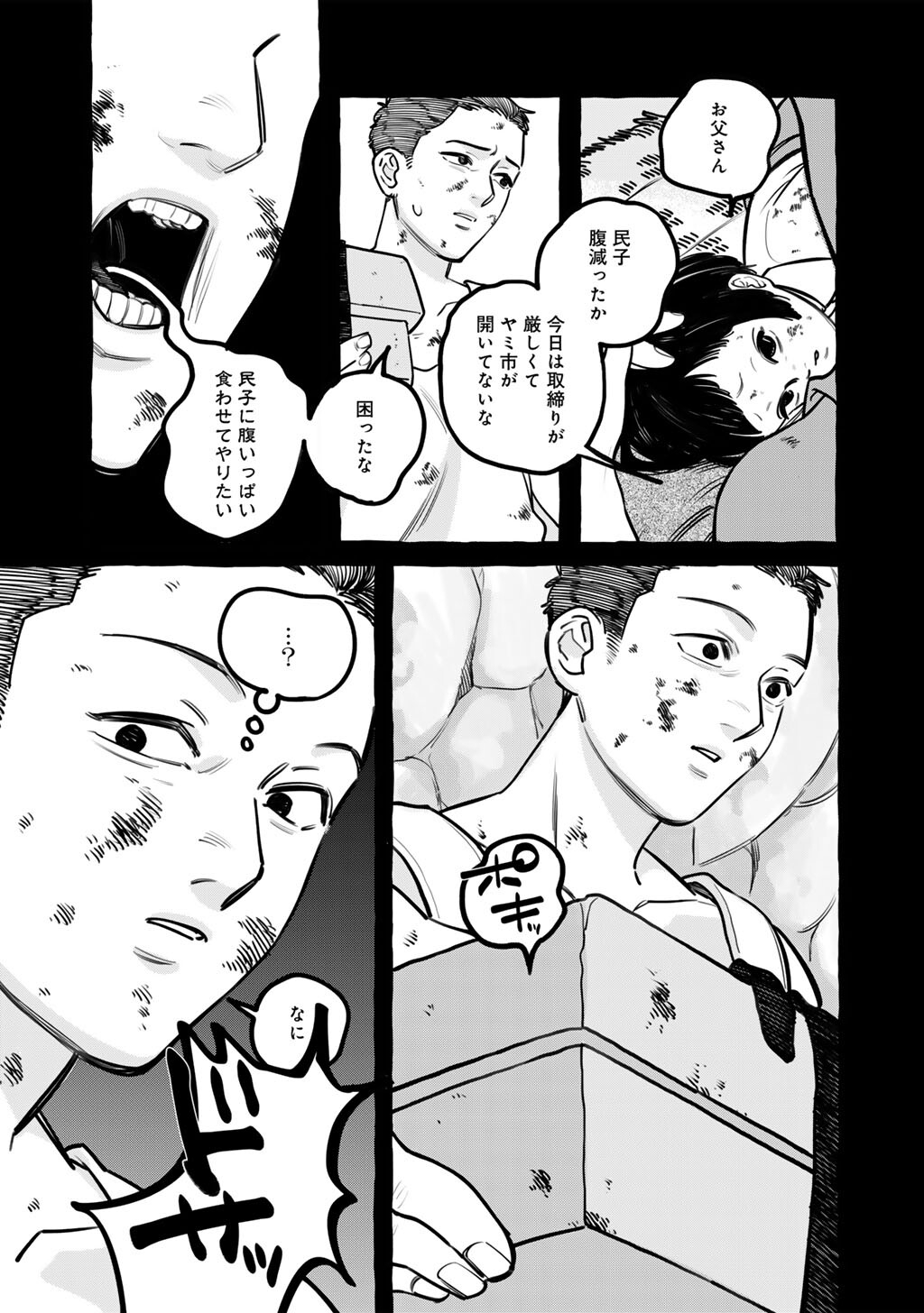 Zoushuu wa Kinshi Sareteimasu - Chapter 2 - Page 11