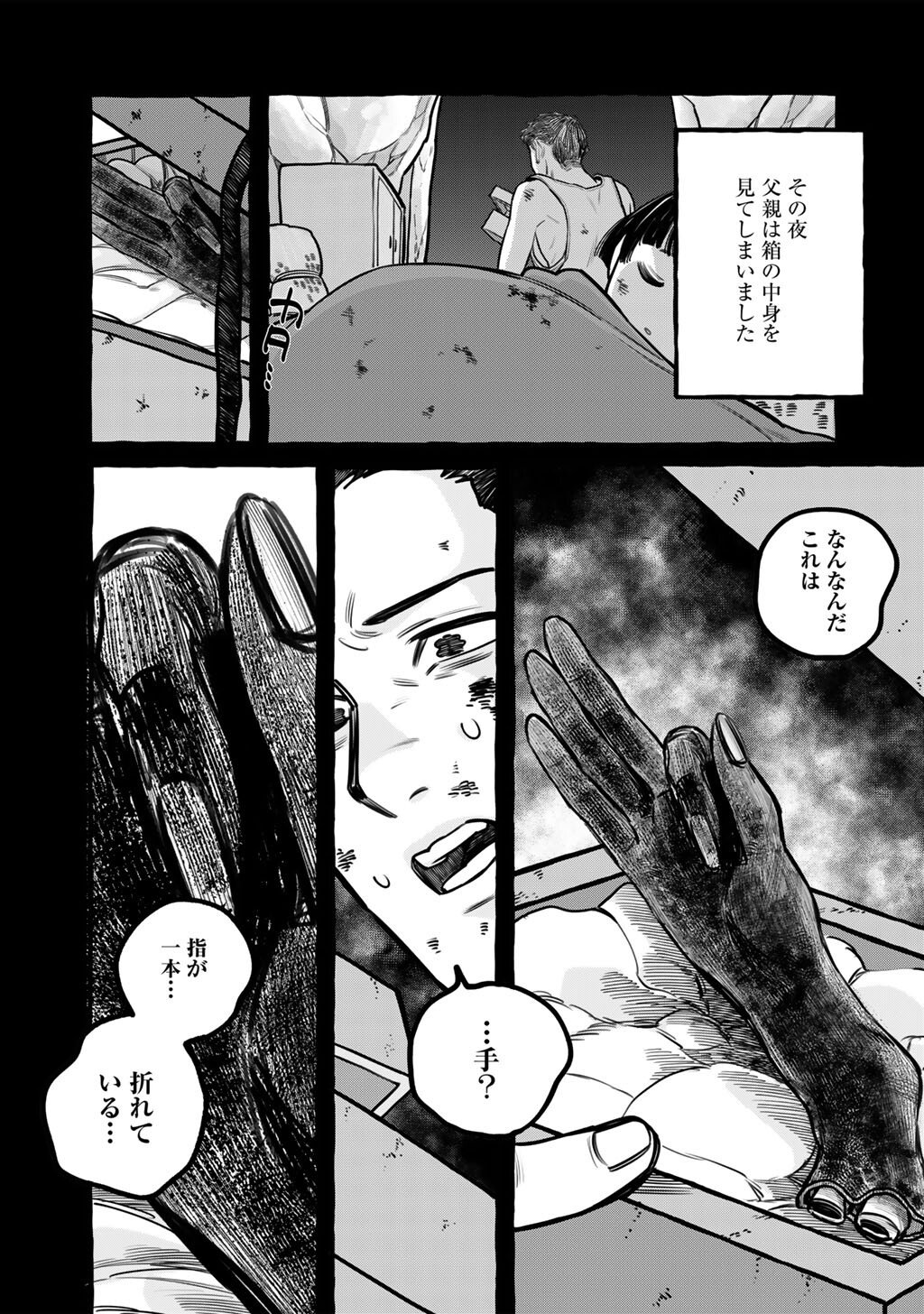 Zoushuu wa Kinshi Sareteimasu - Chapter 2 - Page 13