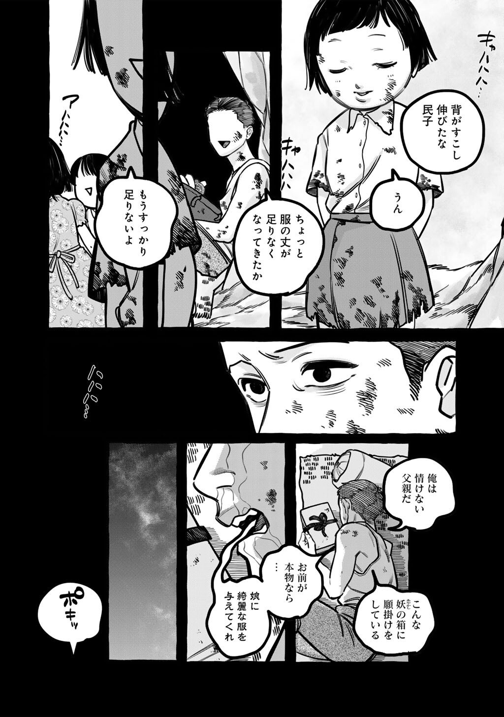 Zoushuu wa Kinshi Sareteimasu - Chapter 2 - Page 14