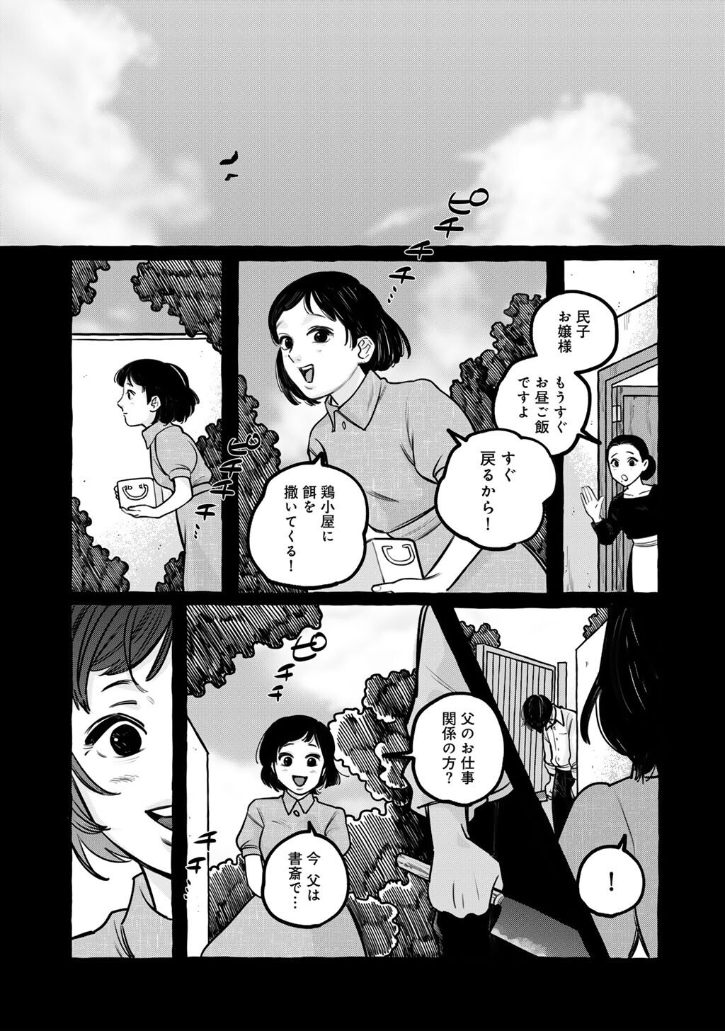 Zoushuu wa Kinshi Sareteimasu - Chapter 2 - Page 19