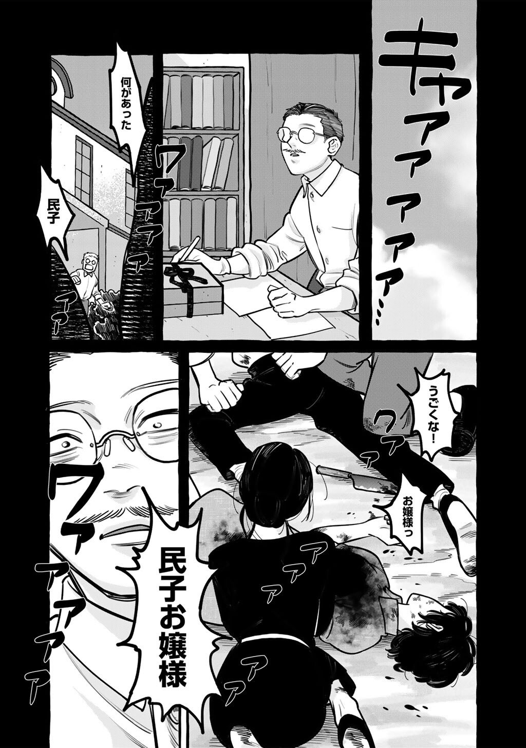 Zoushuu wa Kinshi Sareteimasu - Chapter 2 - Page 20