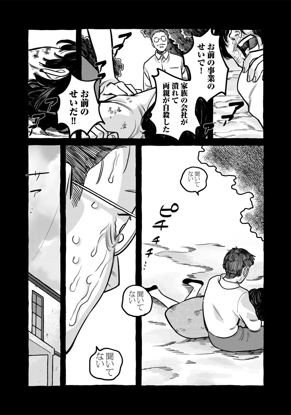 Zoushuu wa Kinshi Sareteimasu - Chapter 2 - Page 21