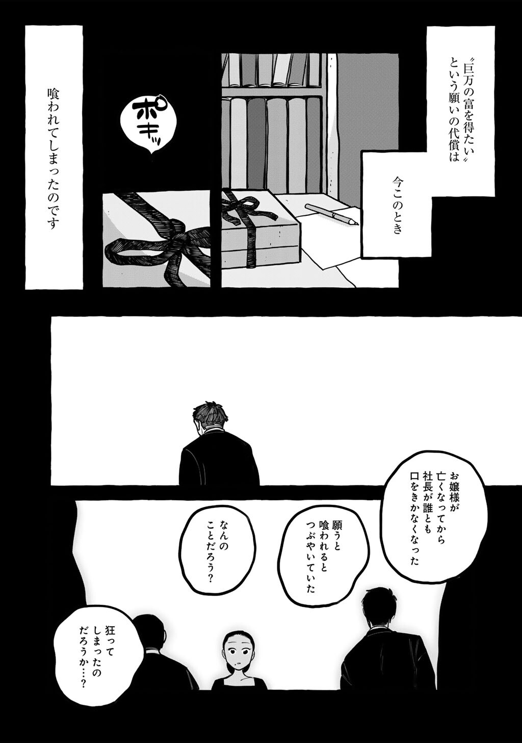 Zoushuu wa Kinshi Sareteimasu - Chapter 2 - Page 22