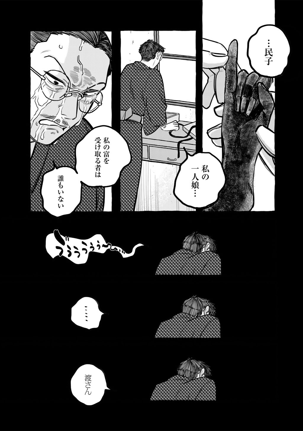 Zoushuu wa Kinshi Sareteimasu - Chapter 2 - Page 23